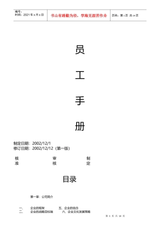 某快餐公司员工手册