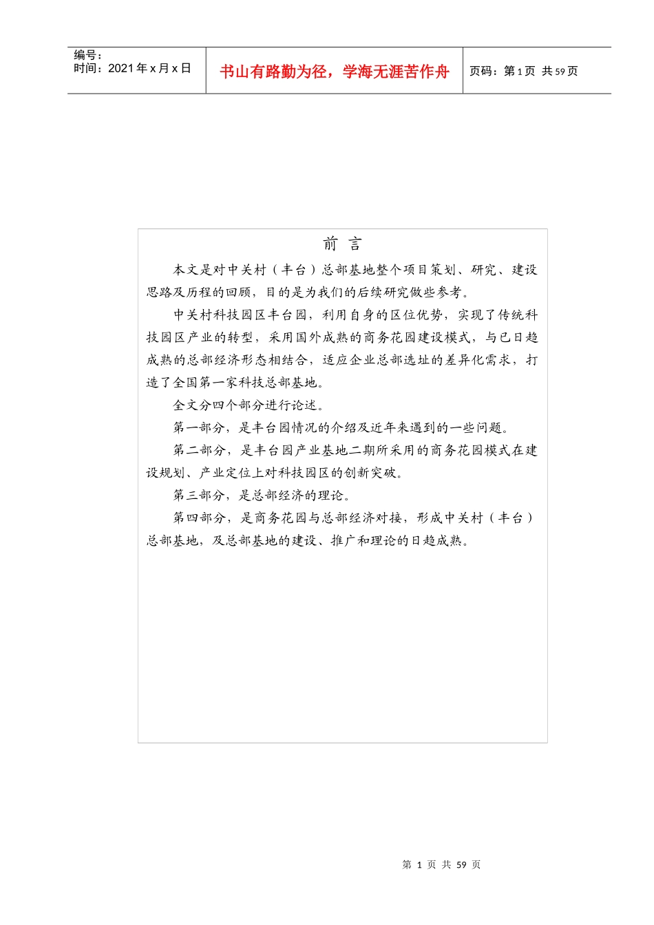 某工程总部基地规划出台策划方案_第2页