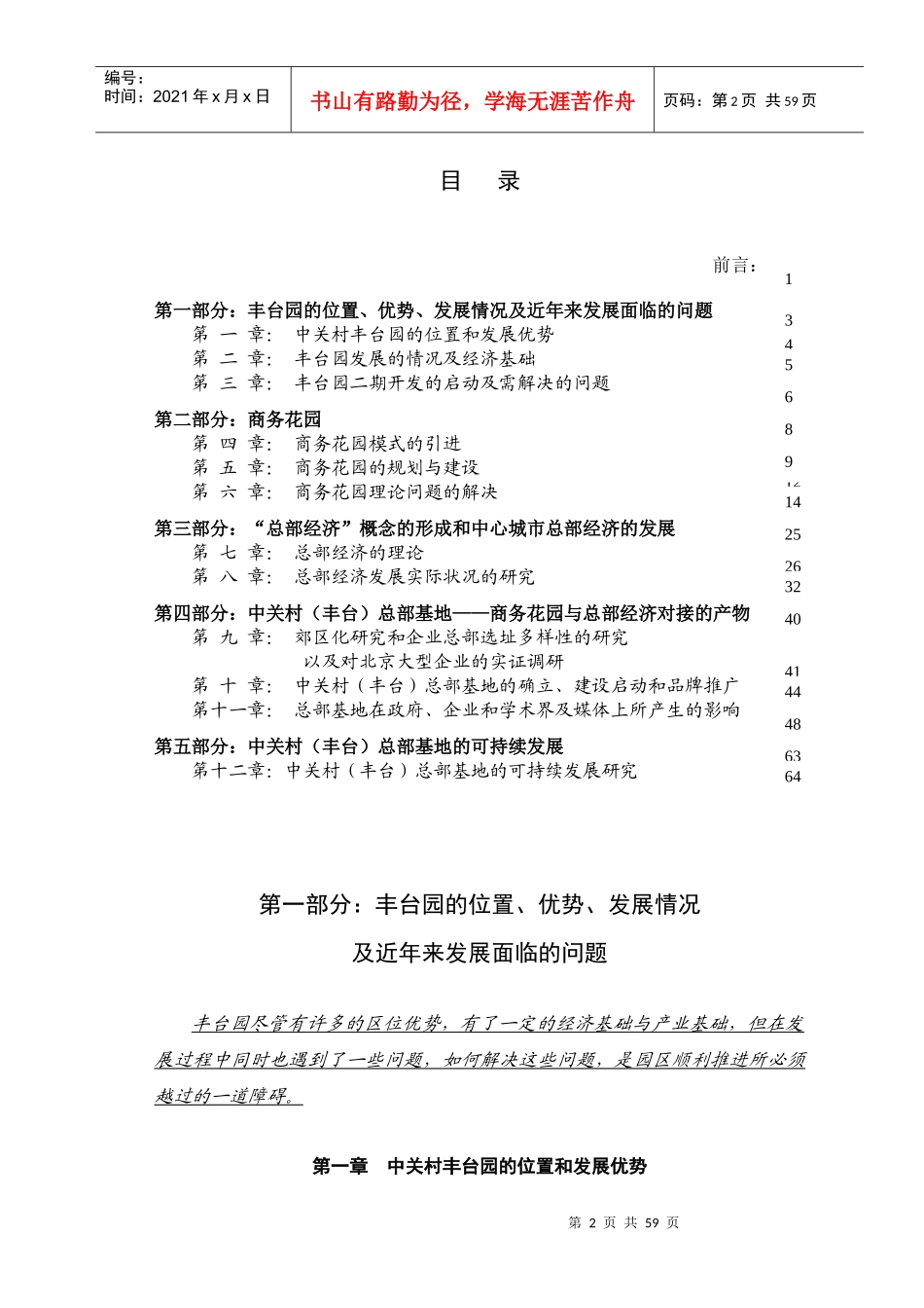 某工程总部基地规划出台策划方案_第3页