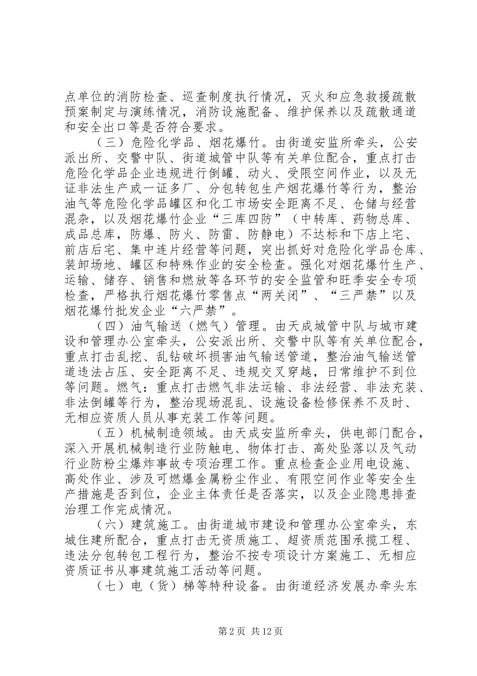 岁末年初及春节期间安全生产工作实施_第2页