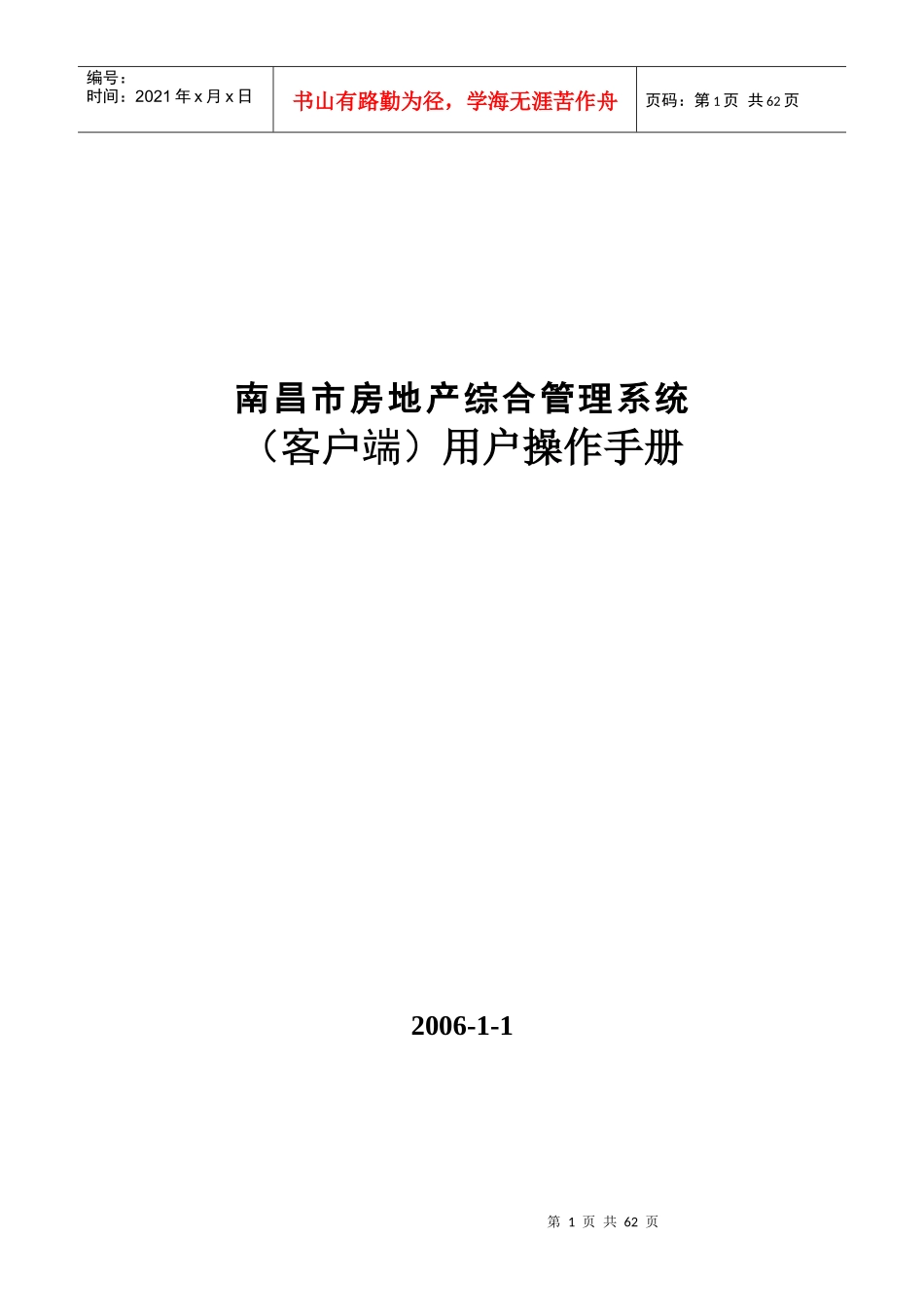 某市房地产综合管理系统用户操作手册_第1页