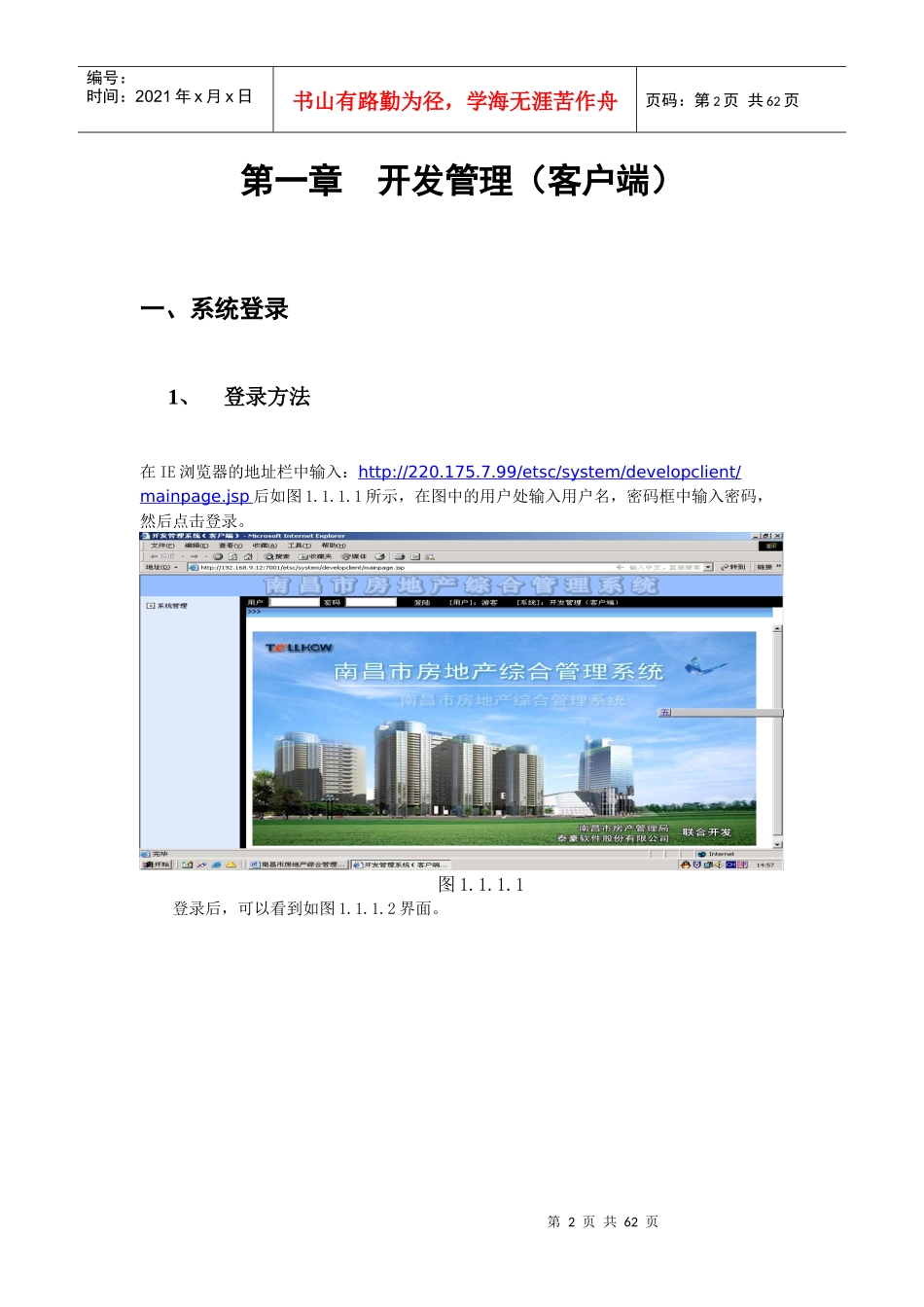 某市房地产综合管理系统用户操作手册_第2页