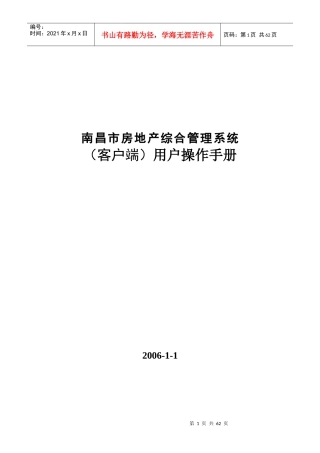 某市房地产综合管理系统用户操作手册