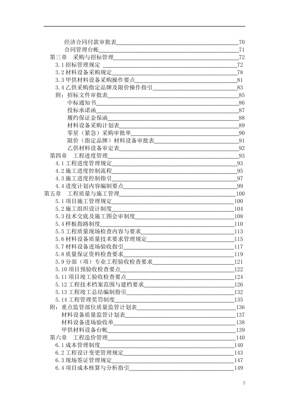 某房地产公司全程项目开发管理制度汇编_第2页