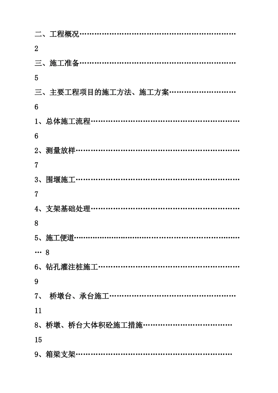 某市绿源路景观桥施工组织设计_第2页