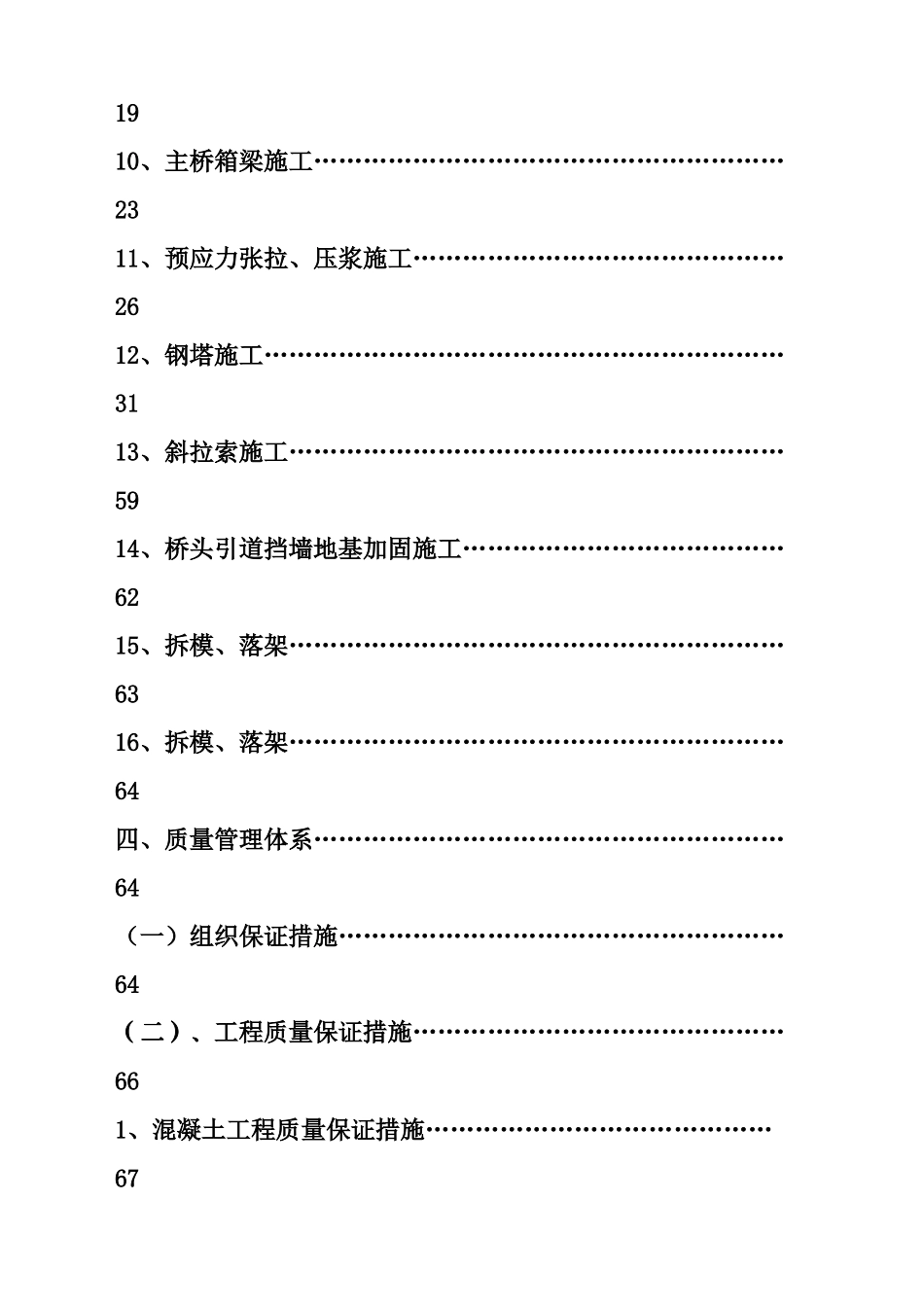 某市绿源路景观桥施工组织设计_第3页