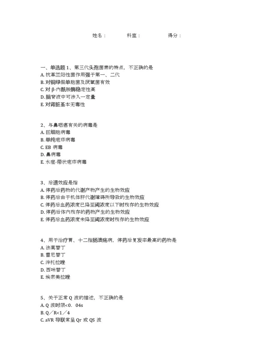 医师三基考试题(附全部答案)(52)_第1页