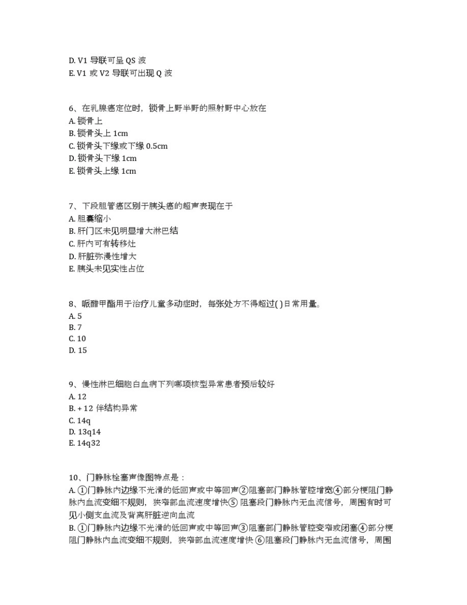 医师三基考试题(附全部答案)(52)_第2页