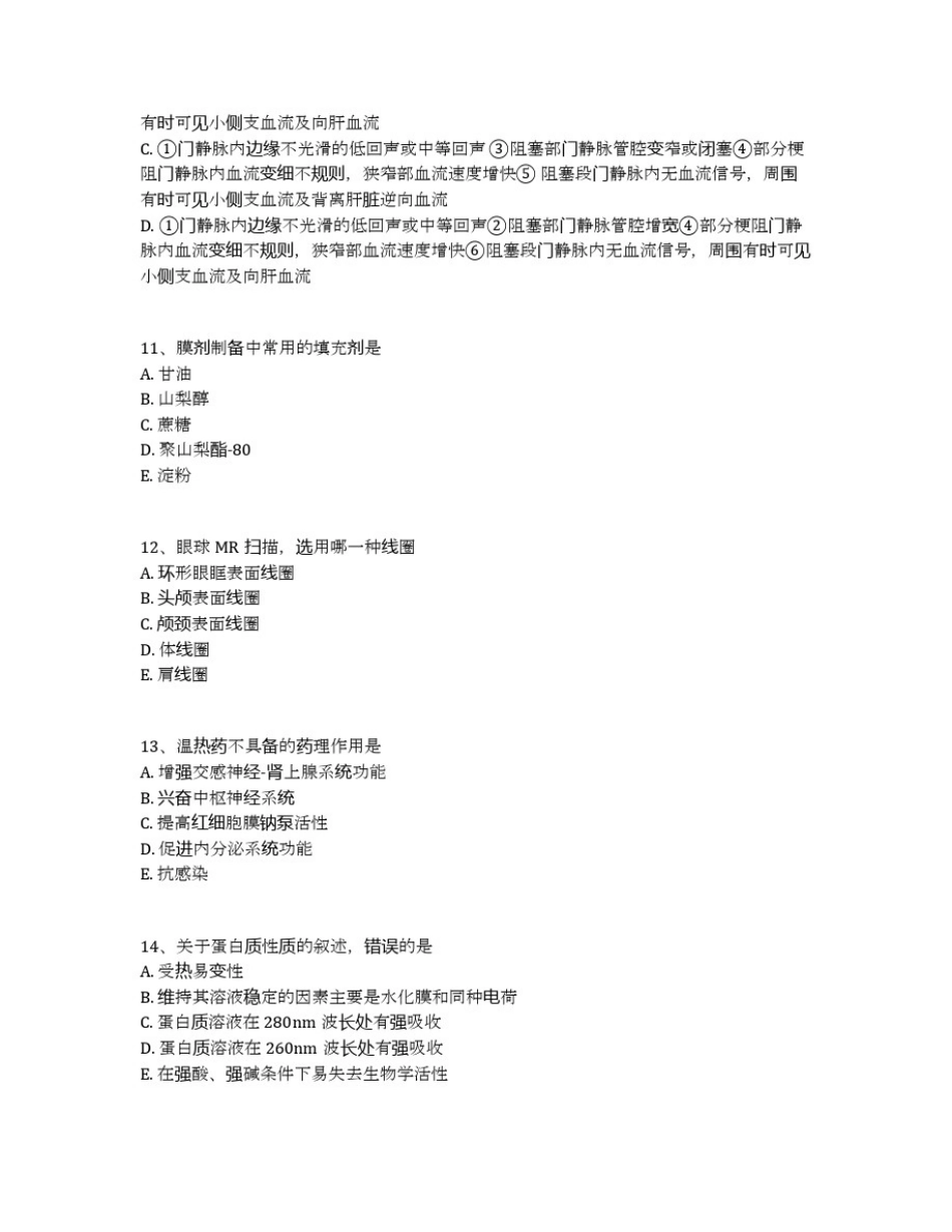 医师三基考试题(附全部答案)(52)_第3页