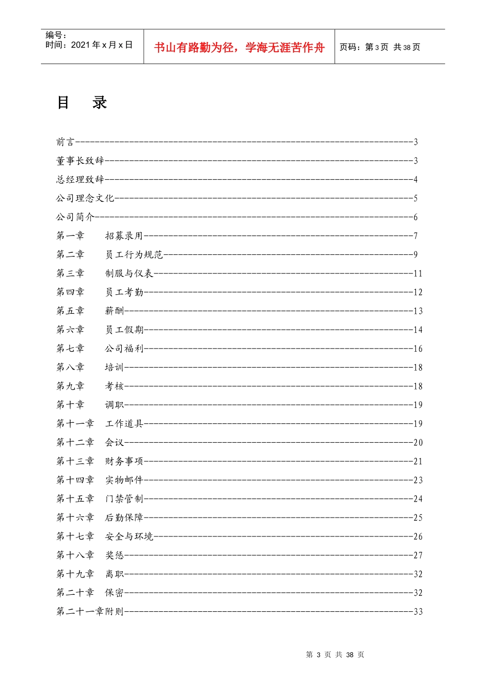 某大型物流企业员工手册_第3页