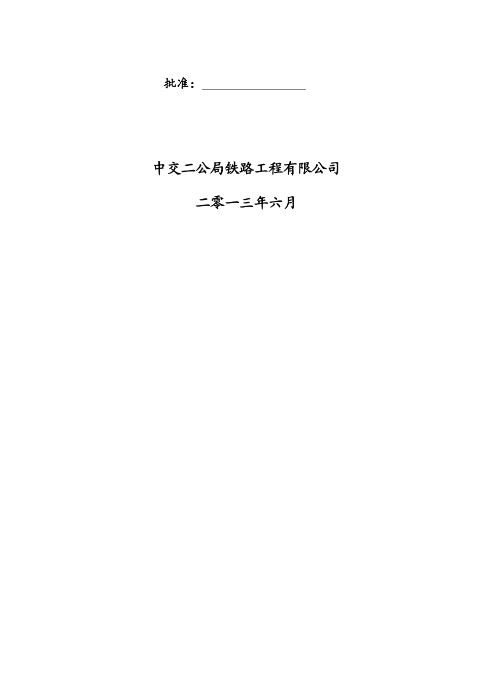 某大桥实施性施工组织设计(DOC 77页)_第3页