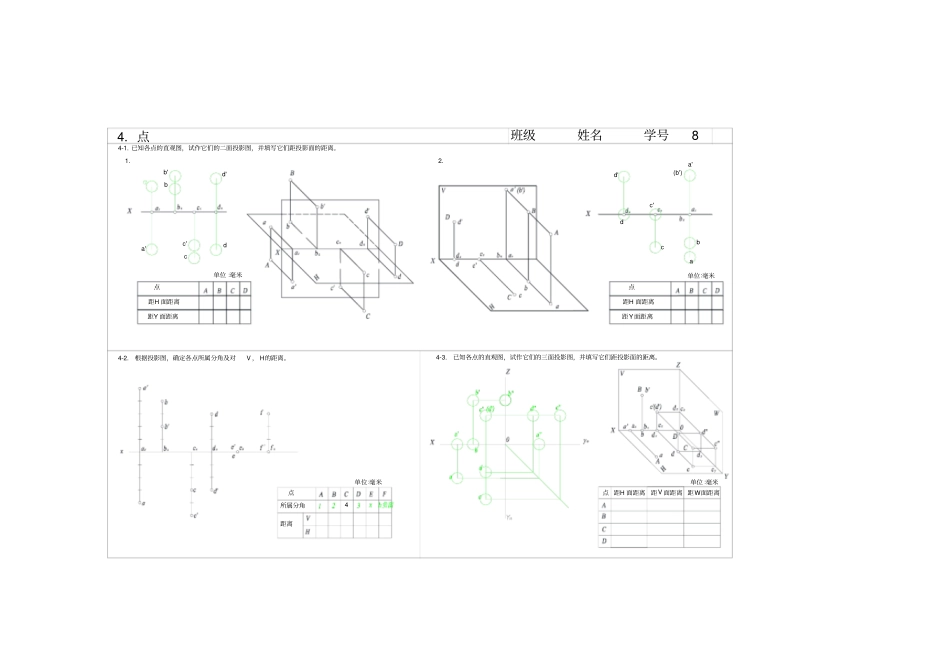 四川大学机械制图习题集(第五版)答案教学提纲_第2页