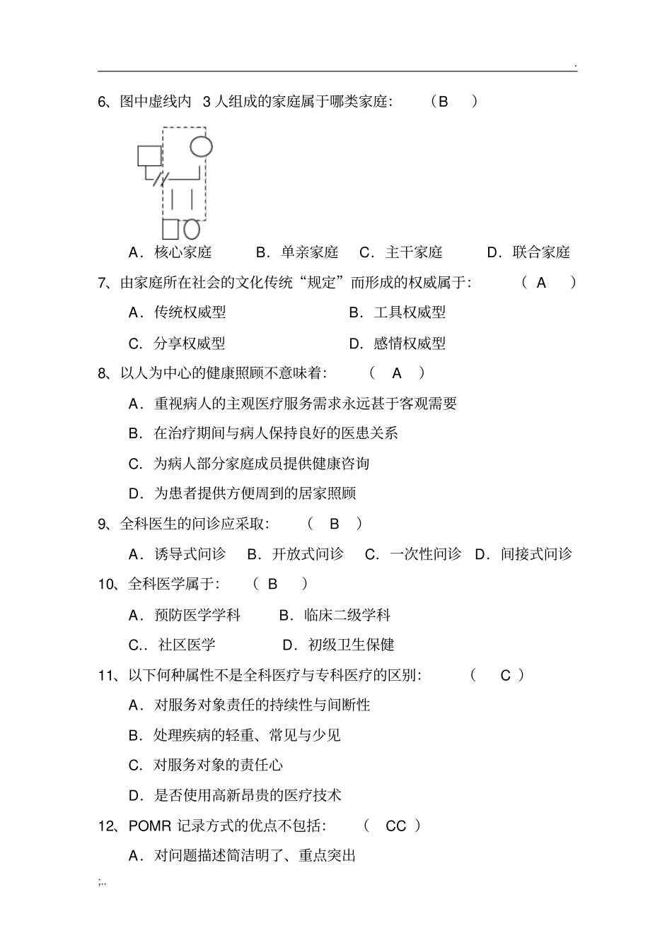 全科医学概论B卷_第3页