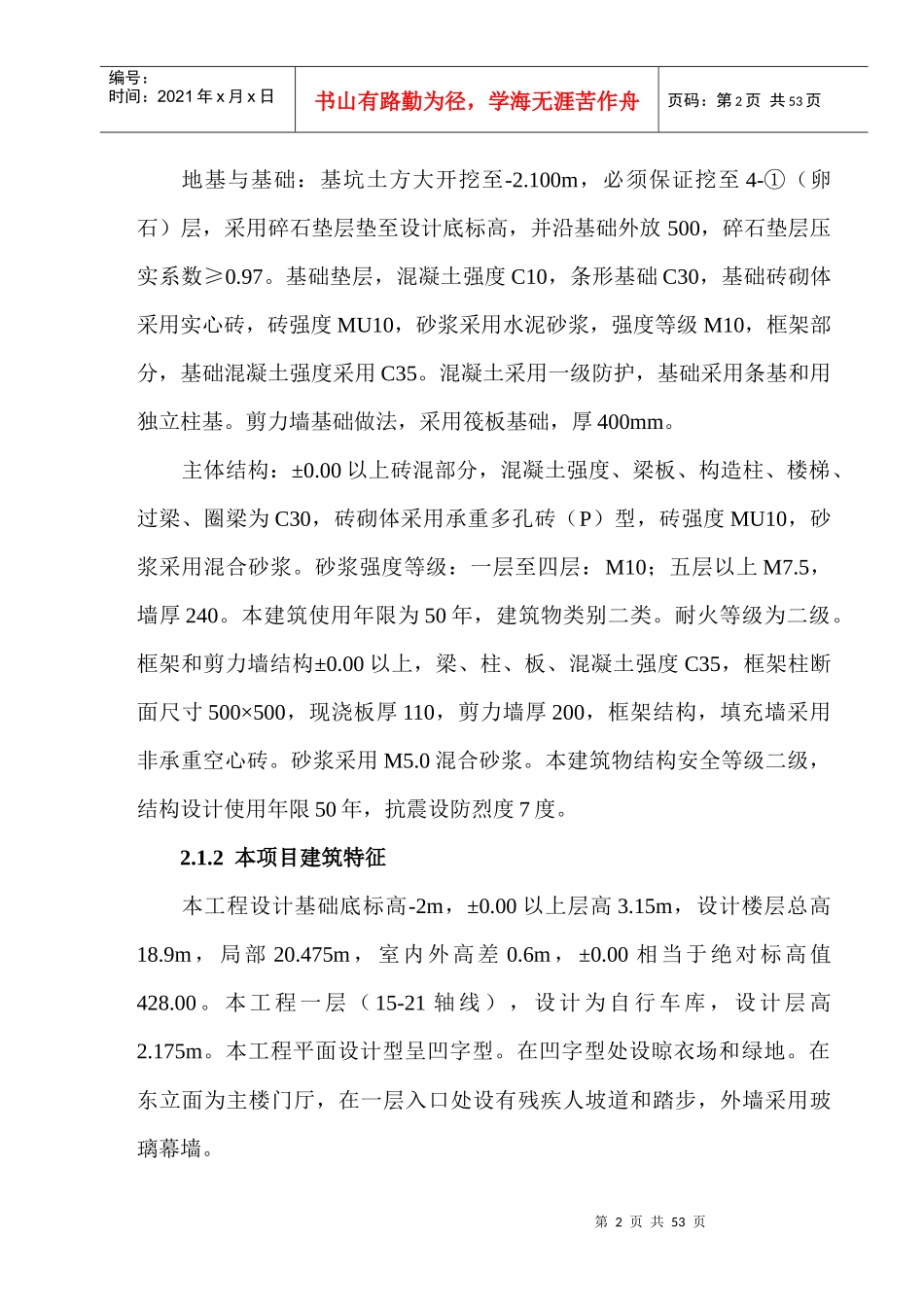 某学生公寓楼施工组织设计（DOC49页）_第2页