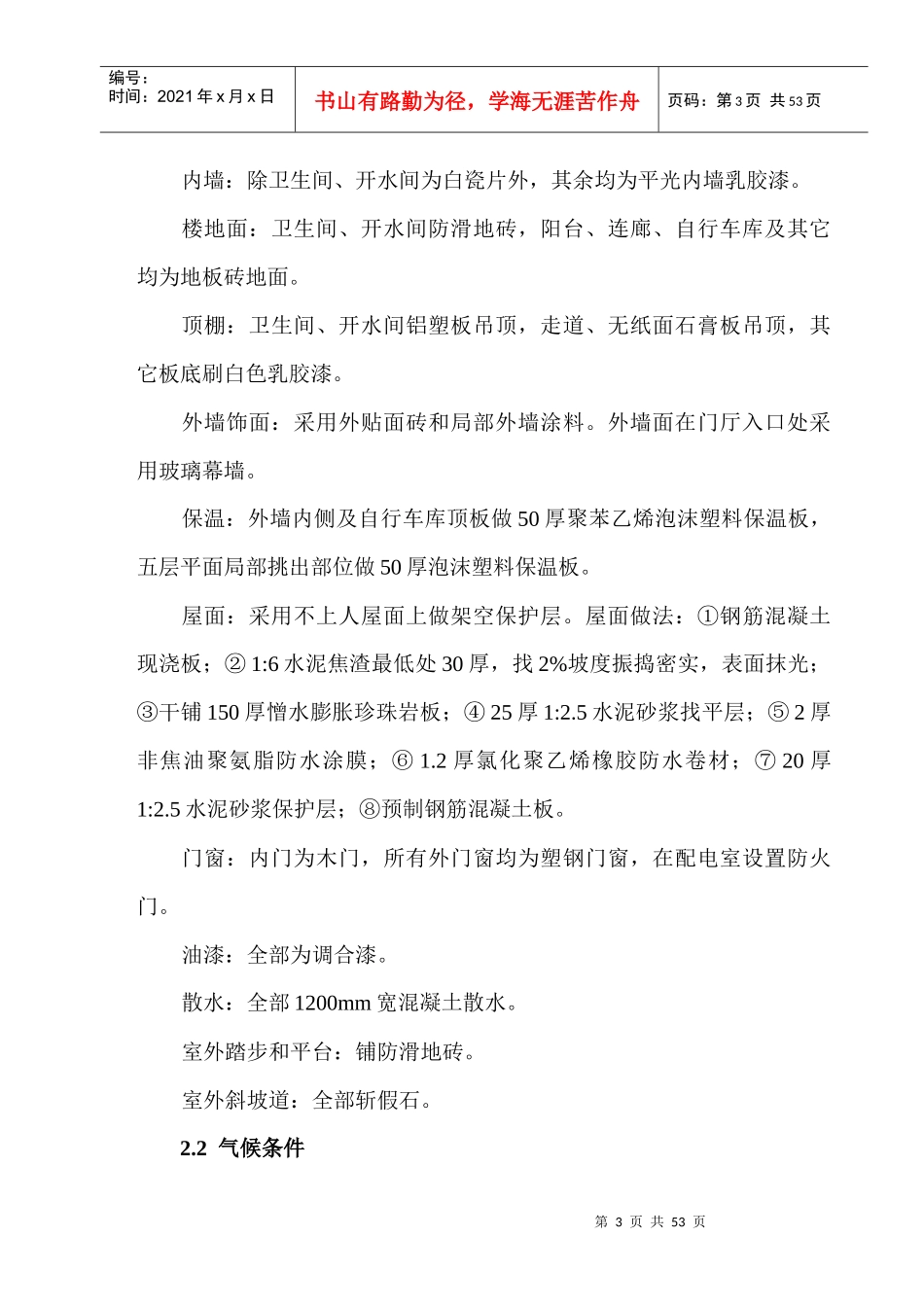 某学生公寓楼施工组织设计（DOC49页）_第3页