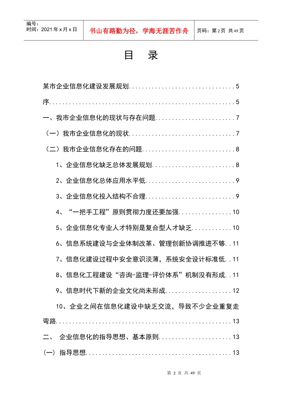 某市企业信息化建设发展规划_第2页