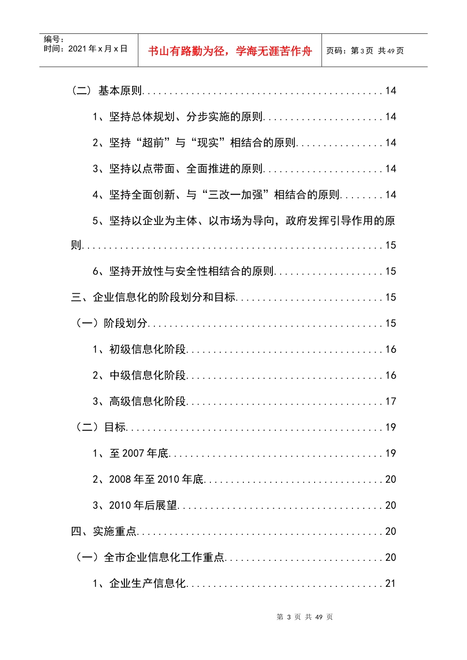 某市企业信息化建设发展规划_第3页