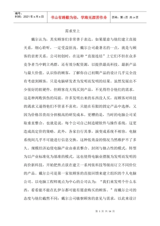 某市场需求至上管理规划