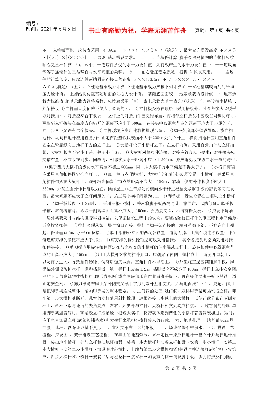 某工程脚手架施工组织_第2页