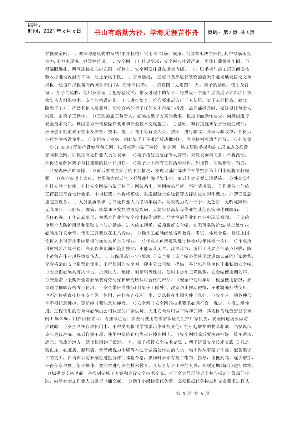 某工程脚手架施工组织_第3页