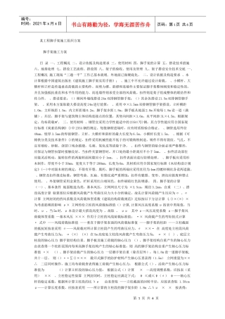 某工程脚手架施工组织