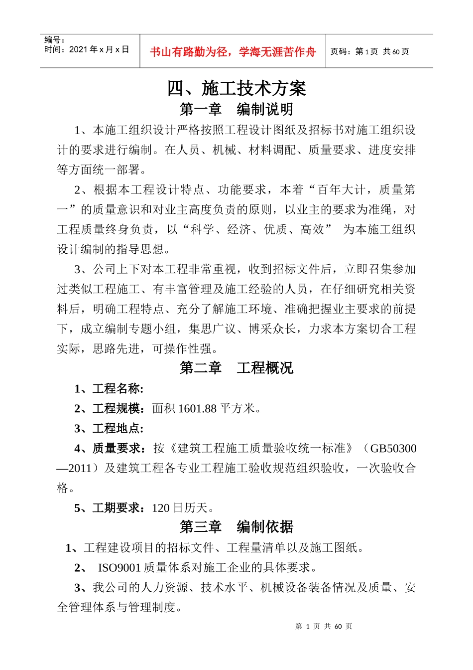 某小型建筑项目施工组织设计_第1页