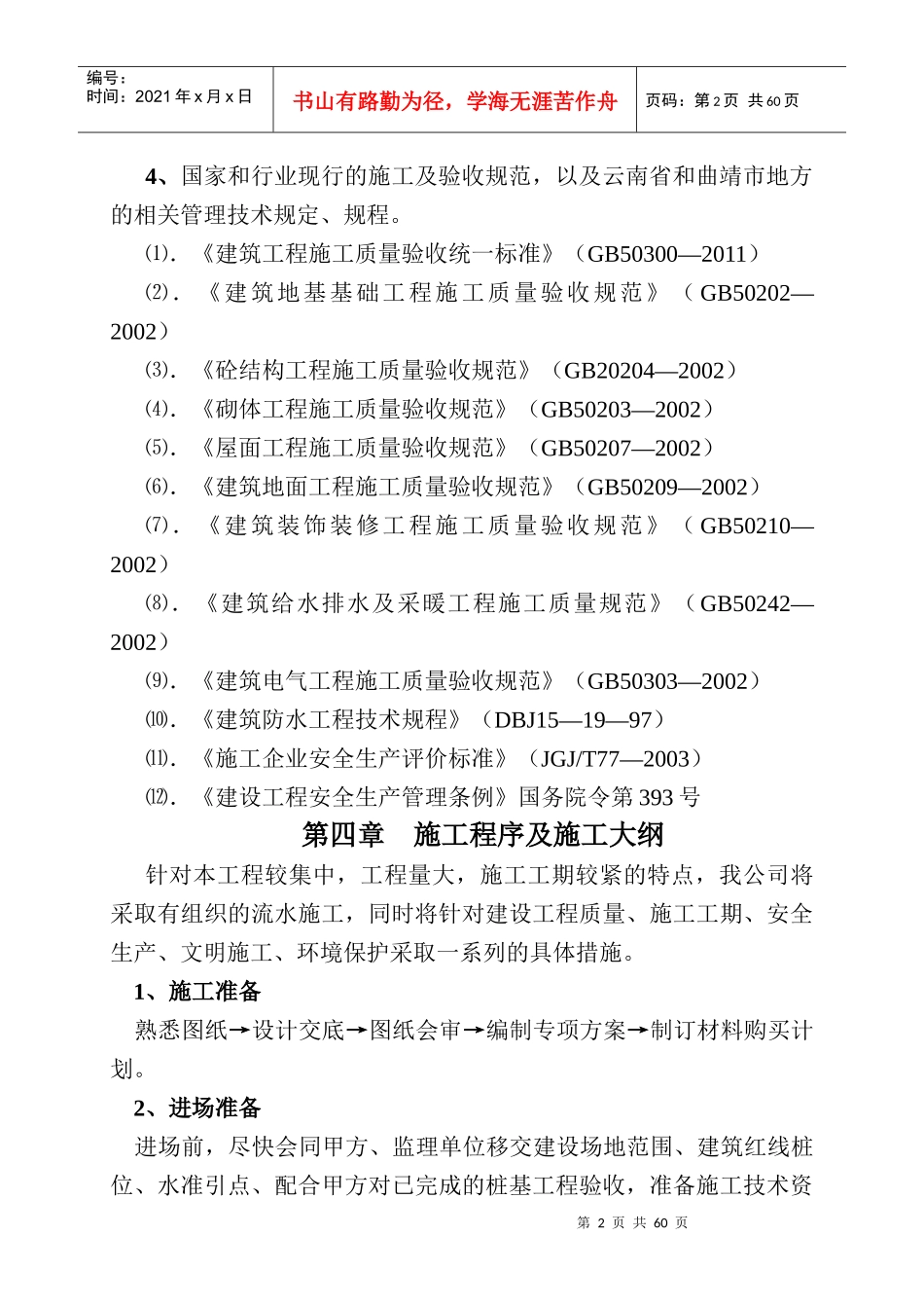 某小型建筑项目施工组织设计_第2页