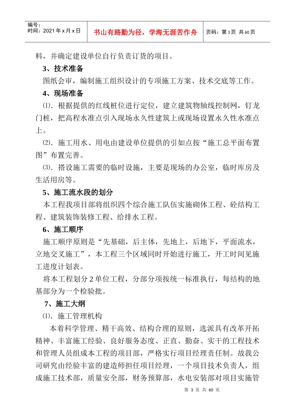 某小型建筑项目施工组织设计_第3页