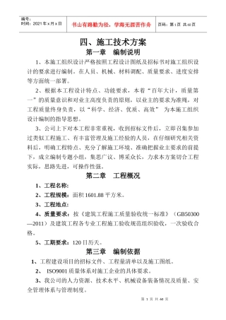 某小型建筑项目施工组织设计