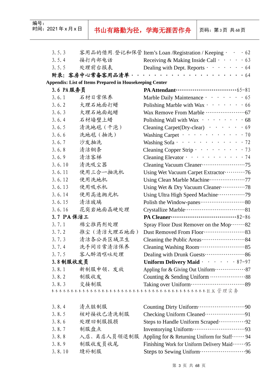 某大酒店管家部各岗位职责与管理制度_第3页