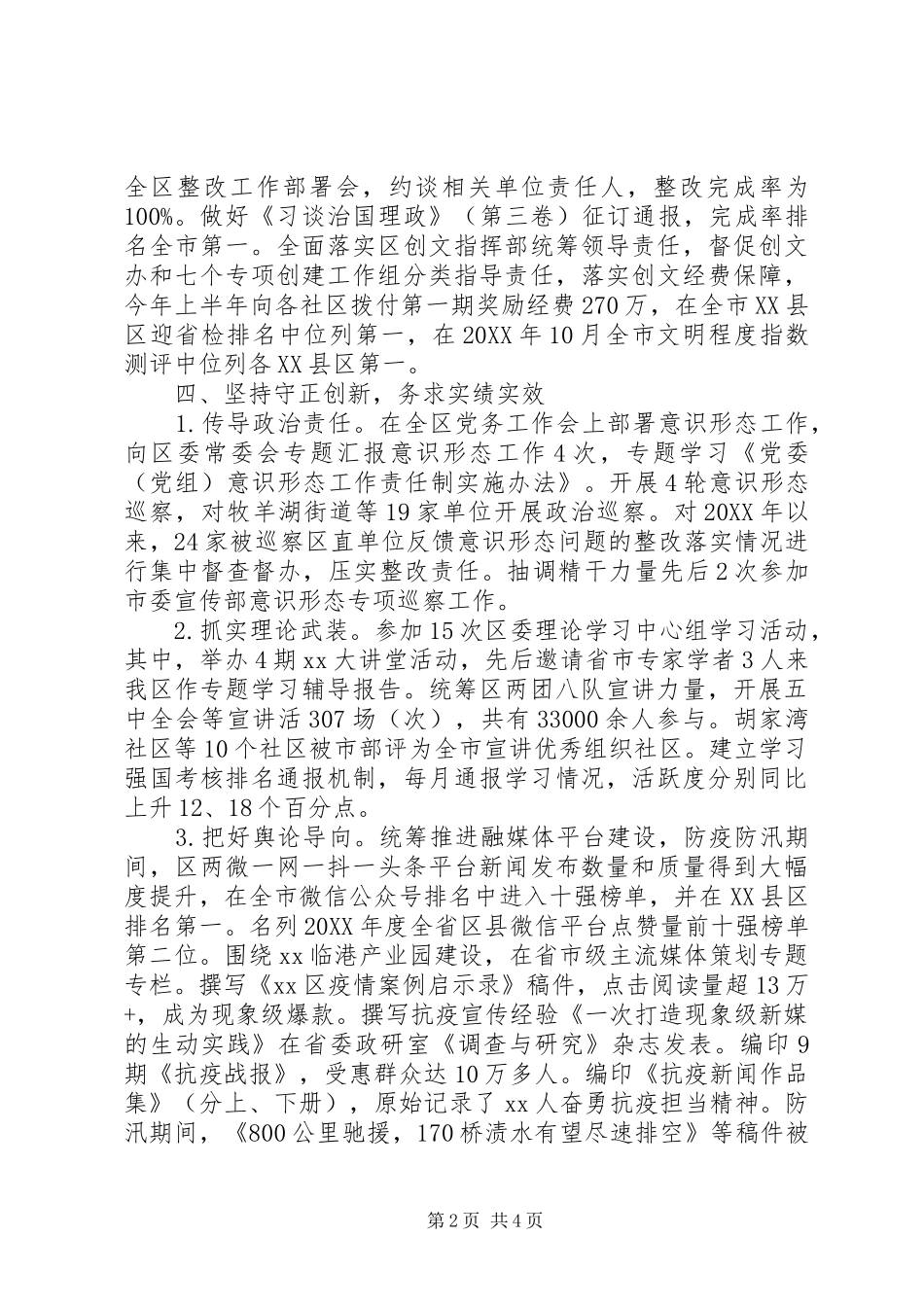 区委常委宣传部部长述职述廉报告_第2页