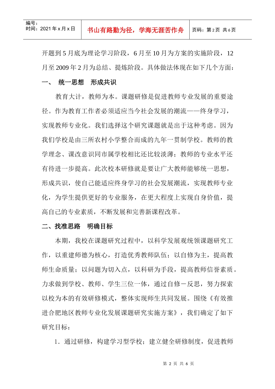 某学校课题研究汇报材料_第2页