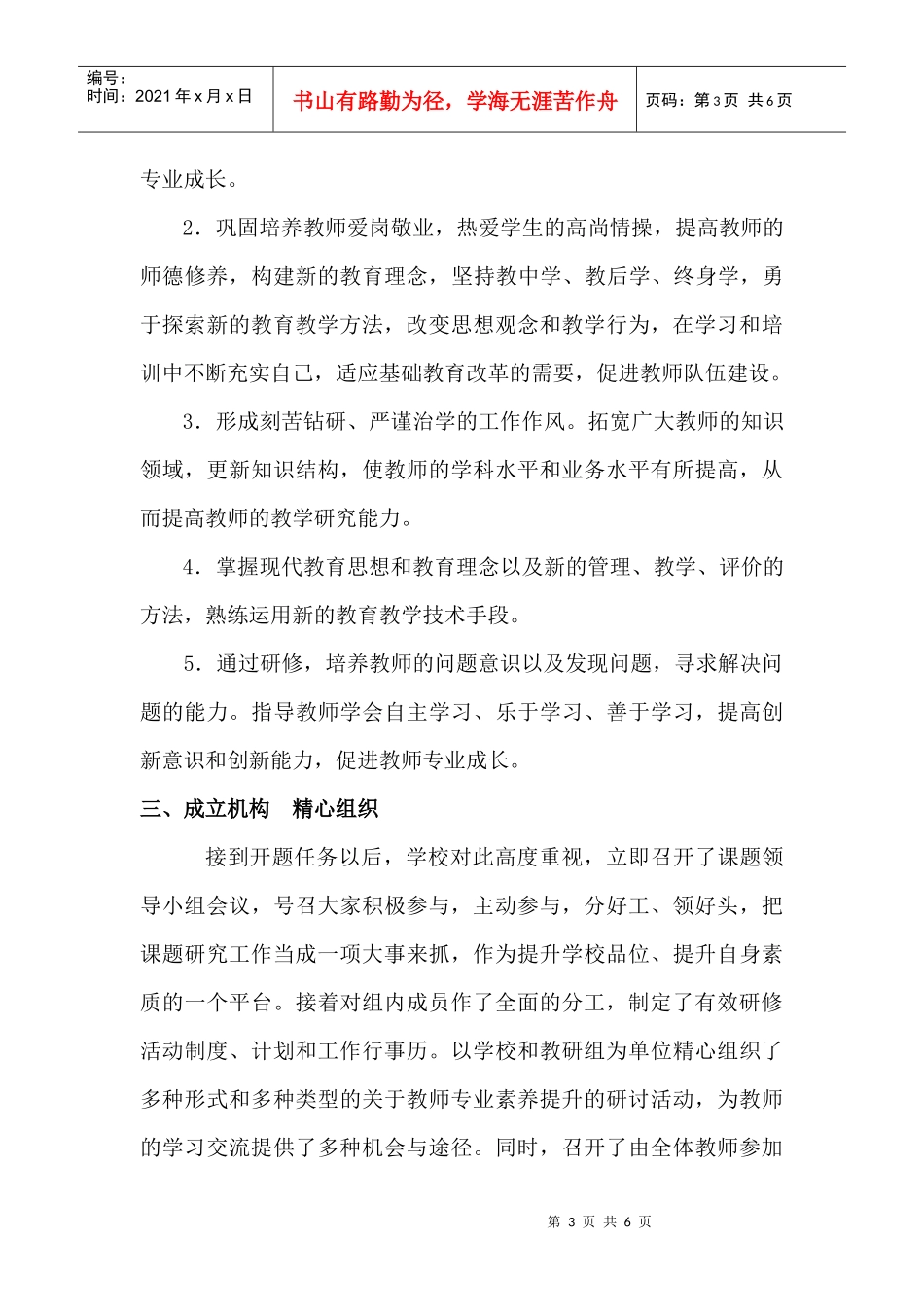 某学校课题研究汇报材料_第3页