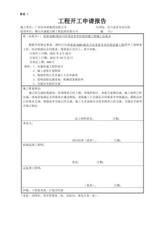 某工程开工报告开工报告