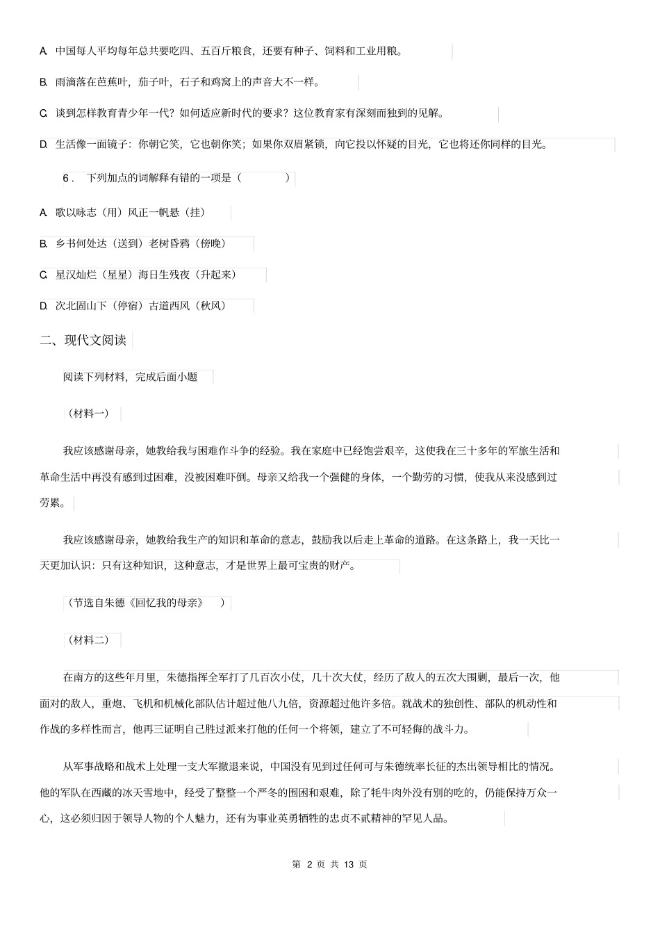 太原市2019-2020年度八年级上学期期中语文试题D卷_第2页