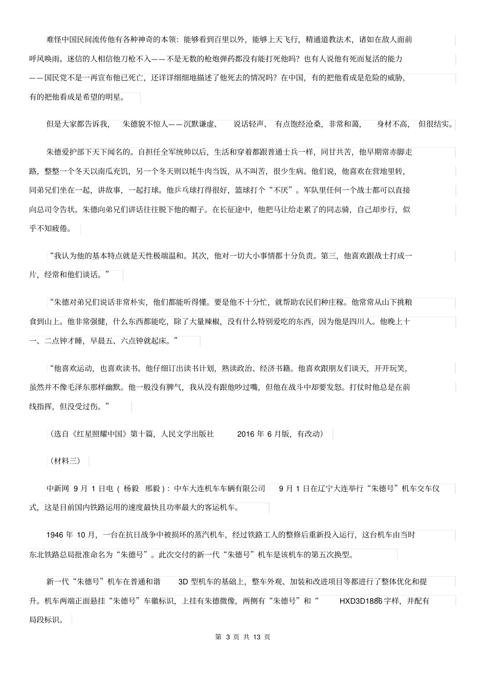 太原市2019-2020年度八年级上学期期中语文试题D卷_第3页