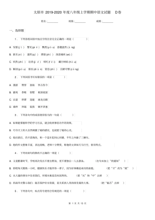 太原市2019-2020年度八年级上学期期中语文试题D卷