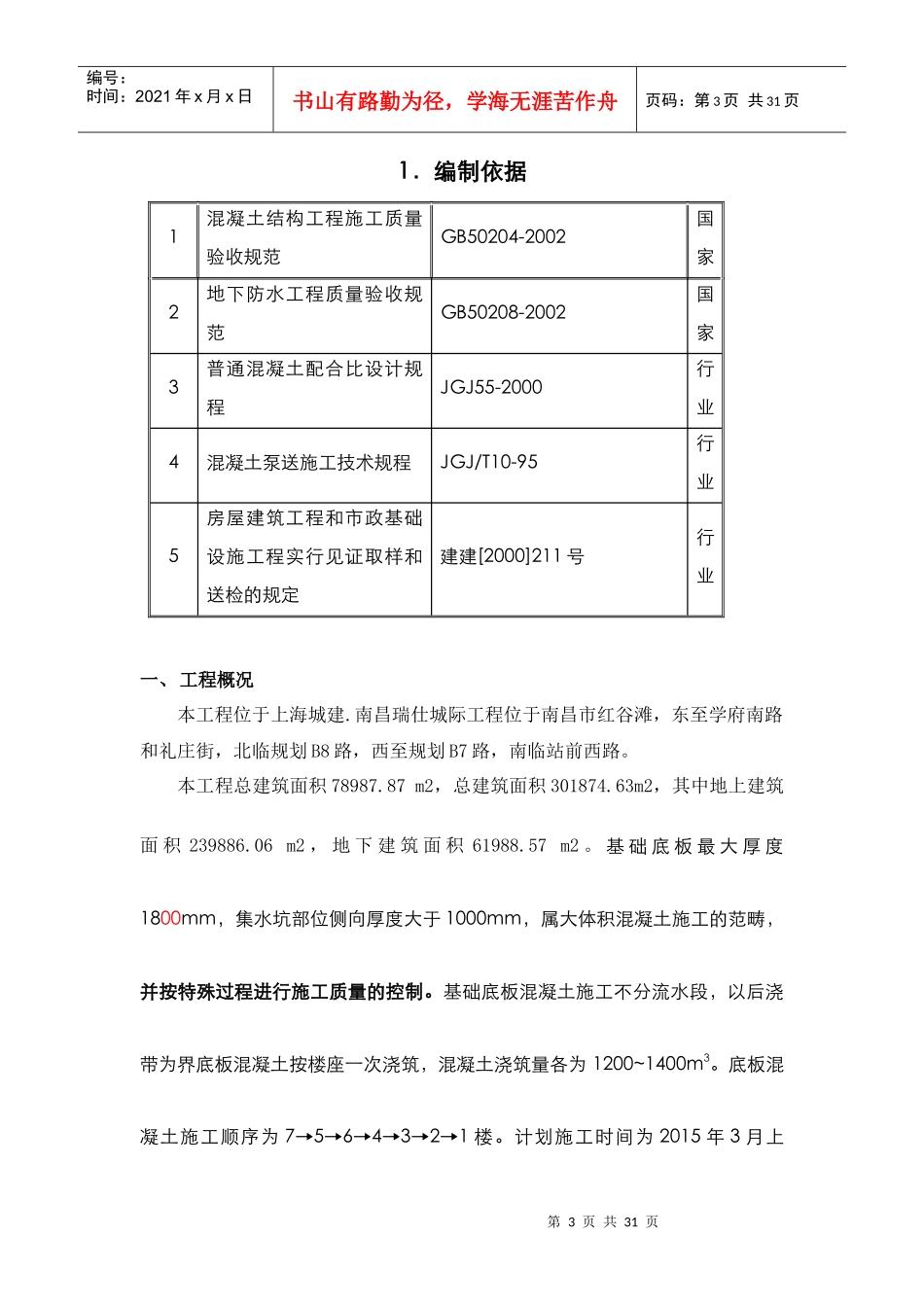 某工程公司大体积混凝施工方案_第3页