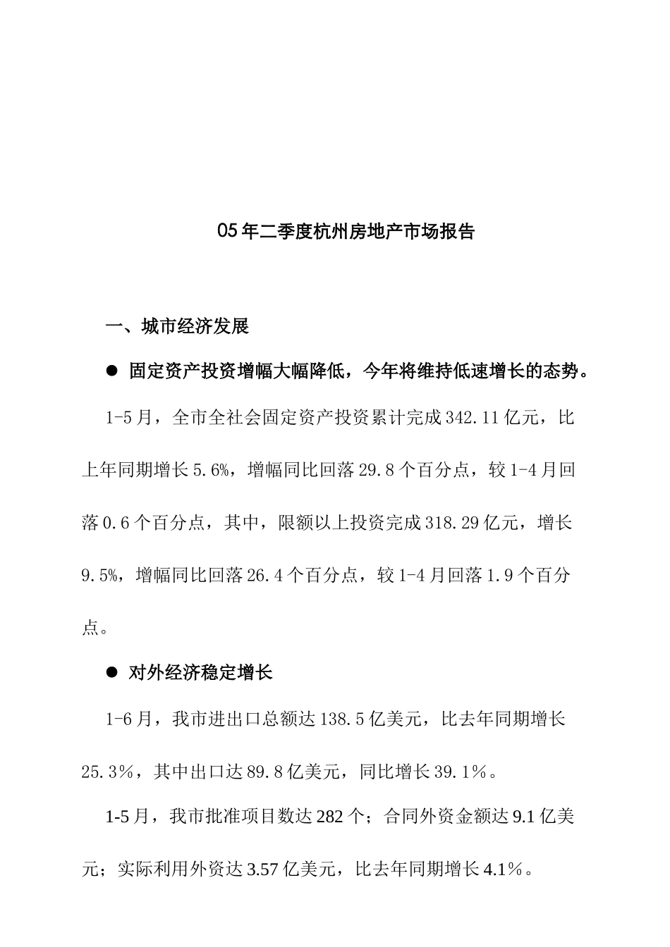 某年度杭州房地产市场分析报告_第1页