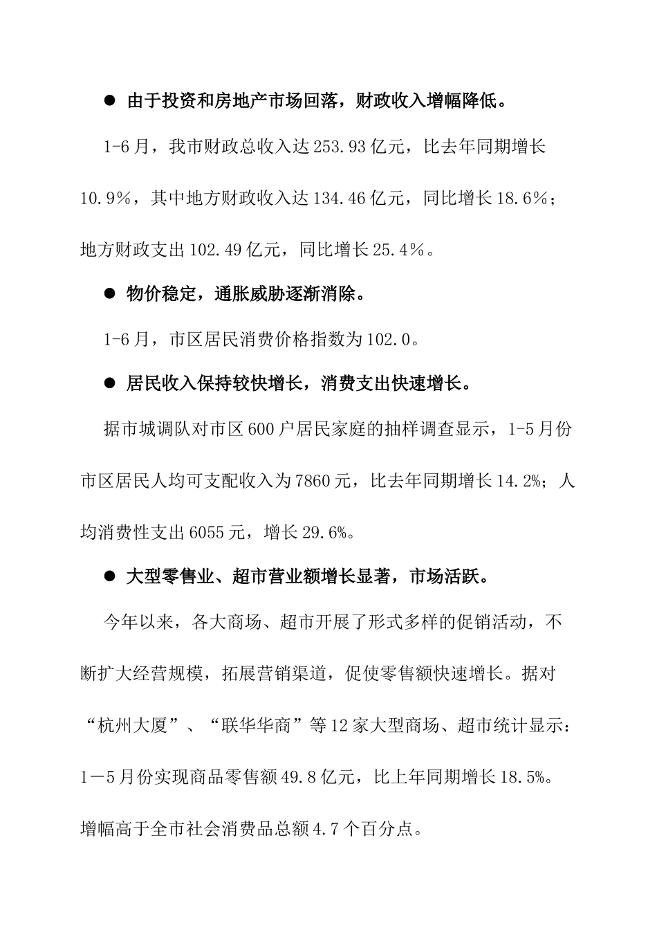 某年度杭州房地产市场分析报告_第2页