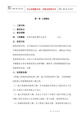 某工程投标方案书