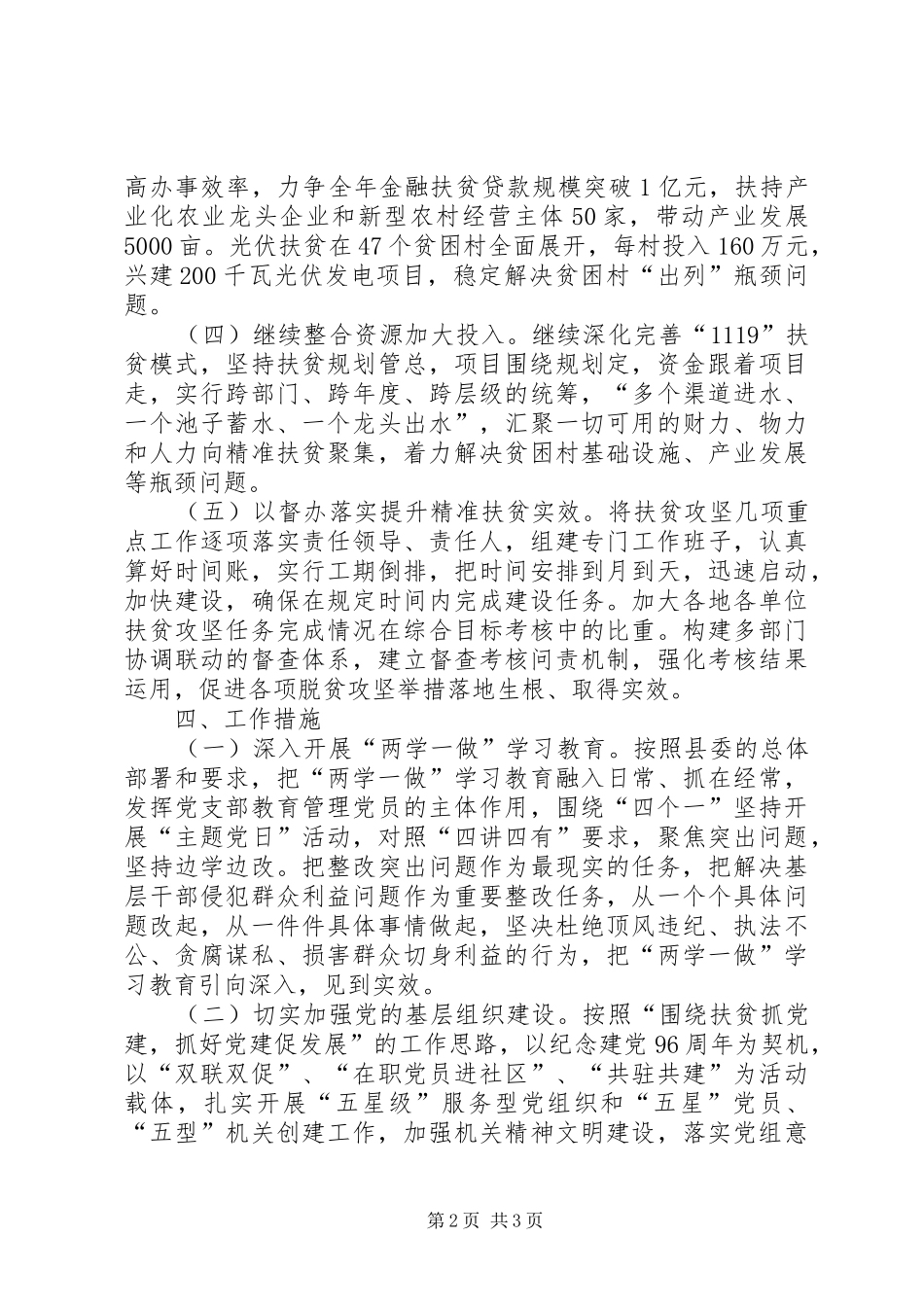 县扶贫办机关工作要点_第2页