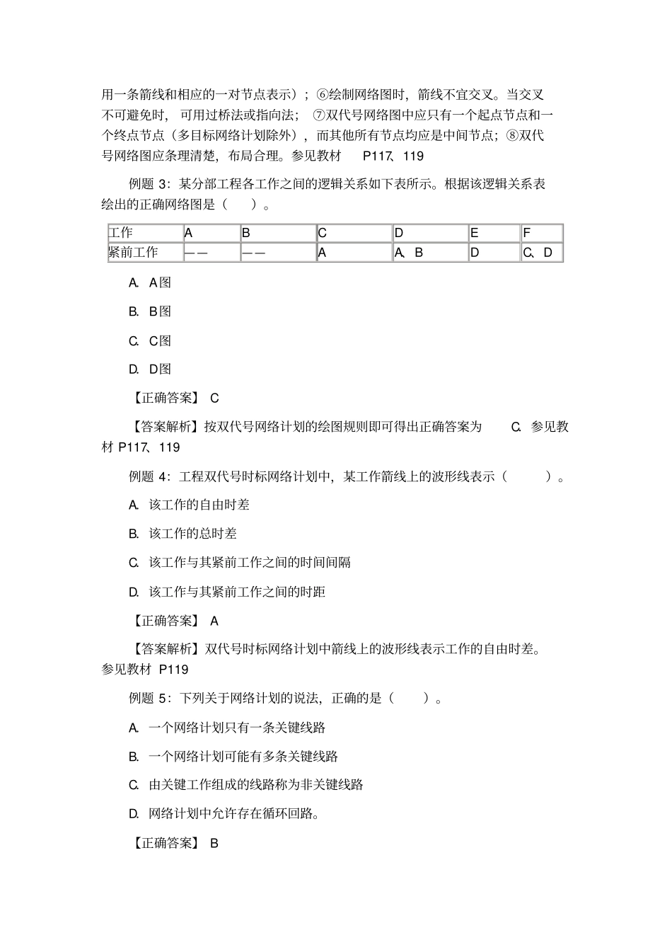 双代时标网络计划典型例题_第2页