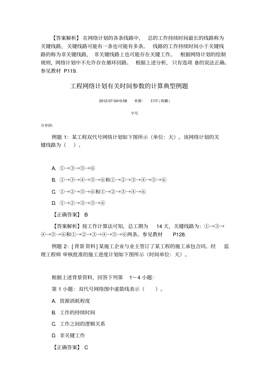 双代时标网络计划典型例题_第3页