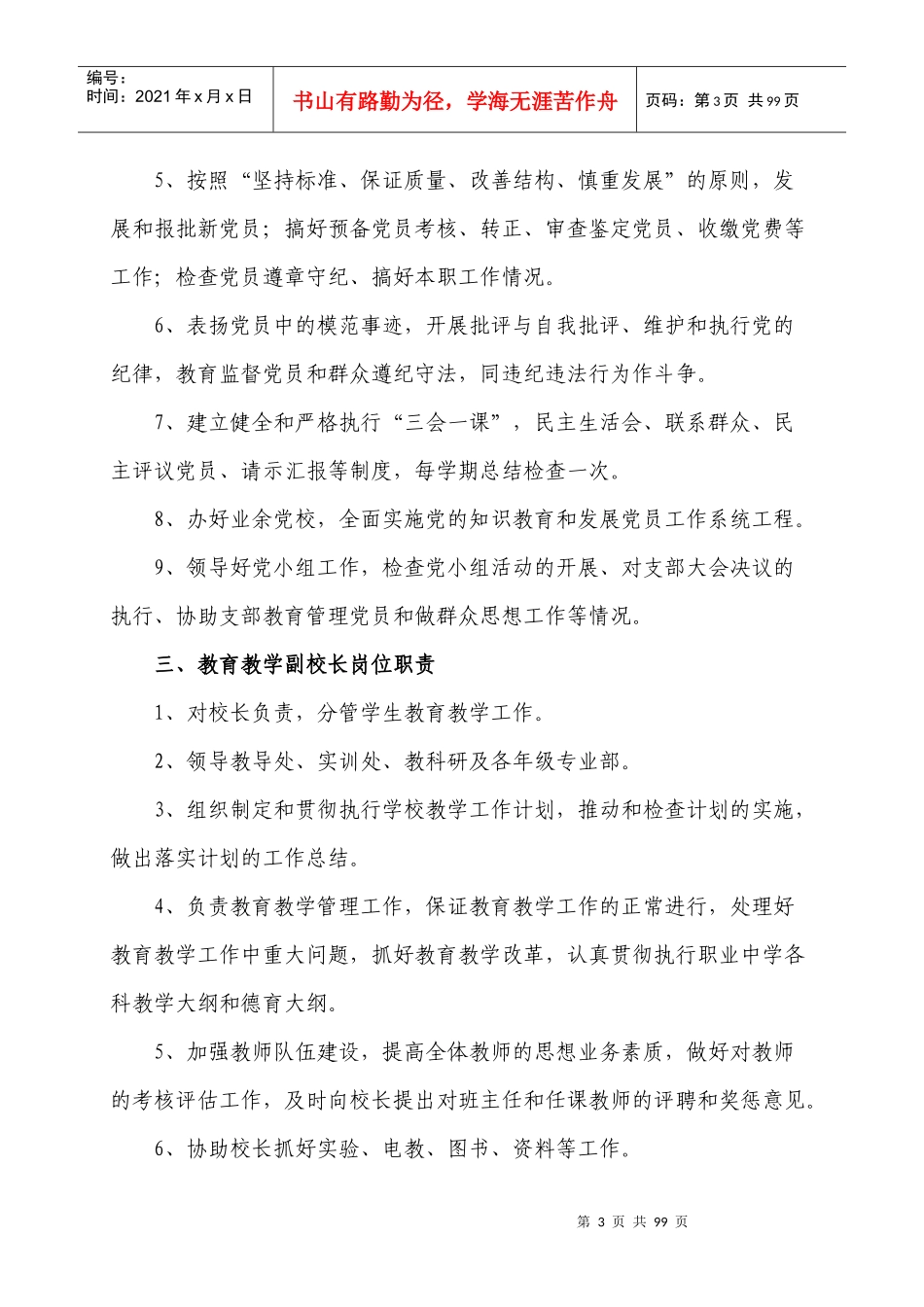 某学校制度汇编(DOC 94页)_第3页