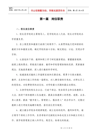 某学校制度汇编(DOC 94页)