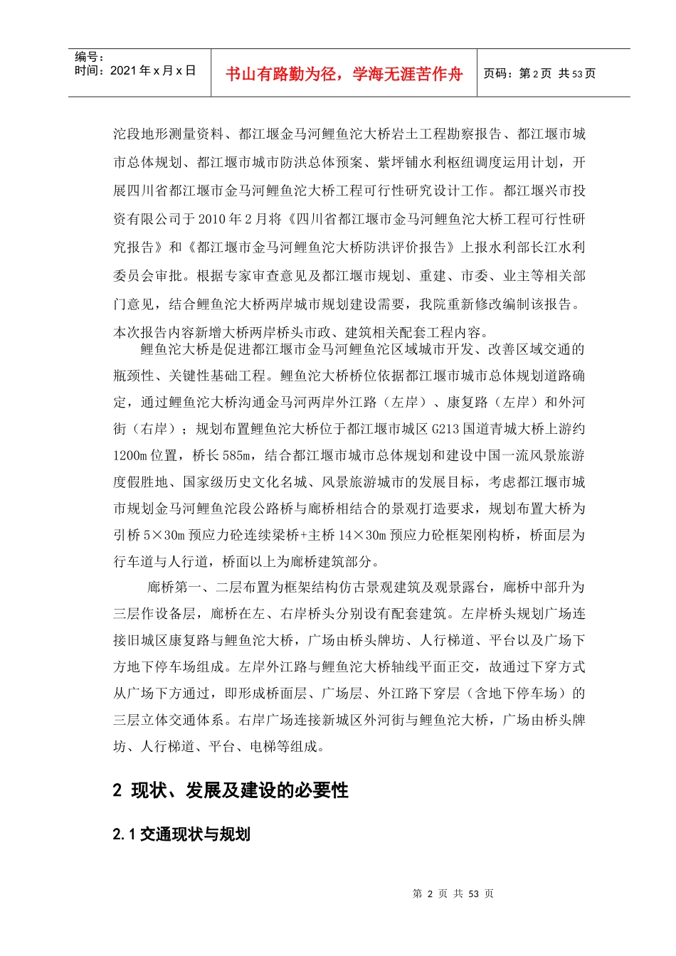 某大桥工程可行性研究报告_第3页