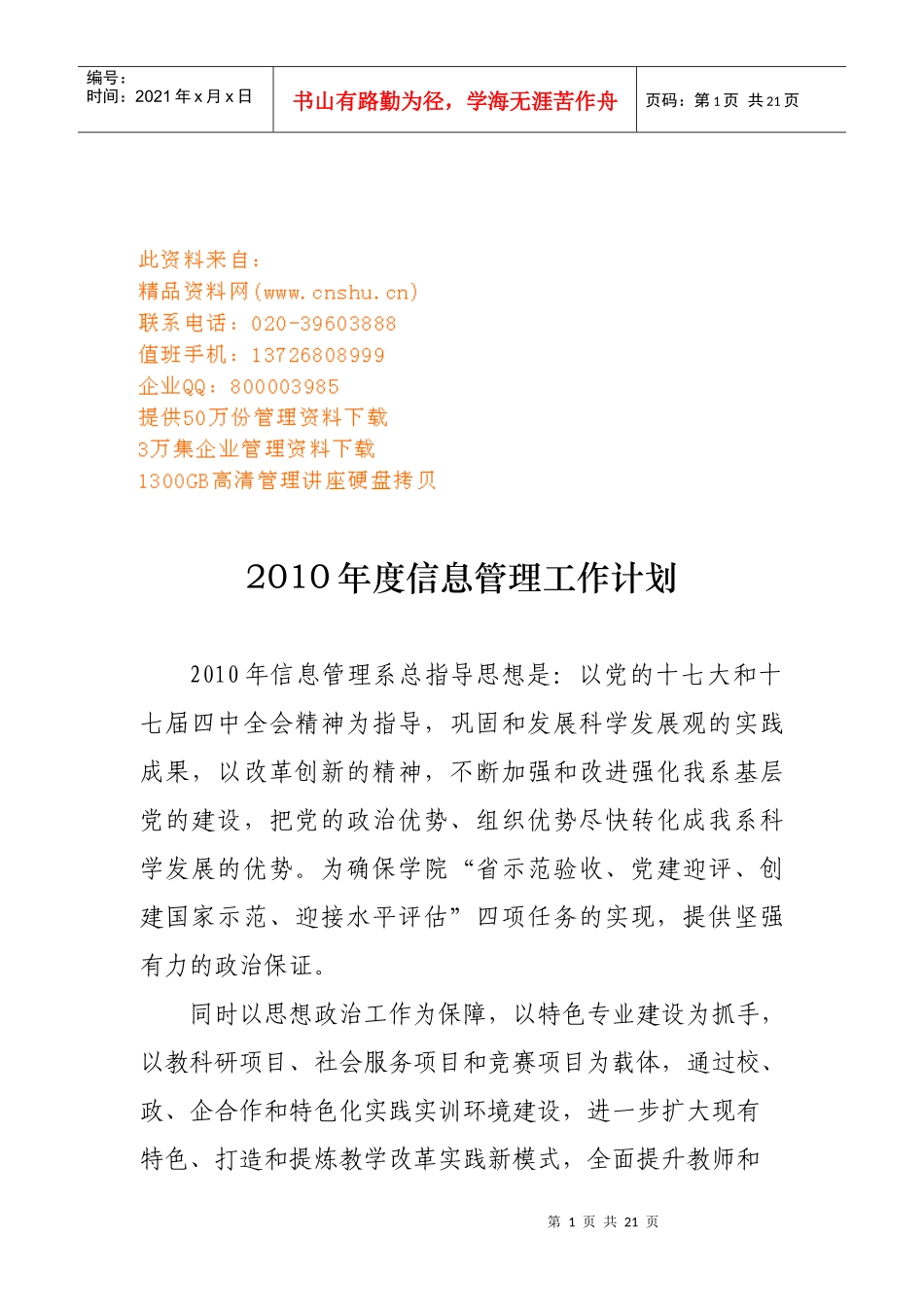 某学院年度信息管理工作计划_第1页