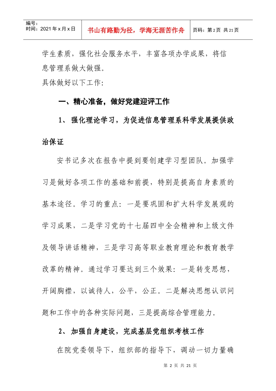 某学院年度信息管理工作计划_第2页