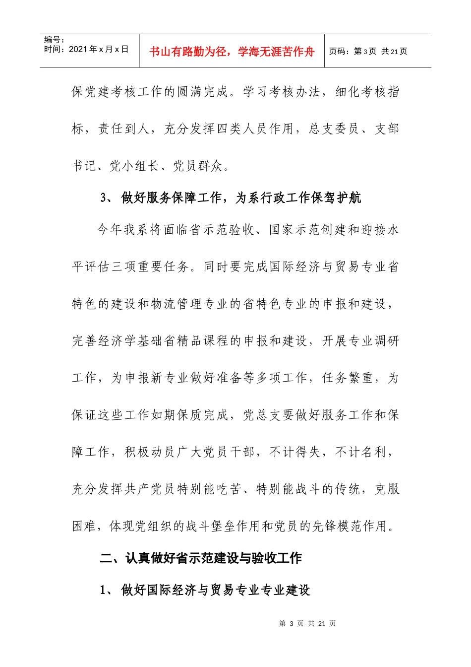 某学院年度信息管理工作计划_第3页